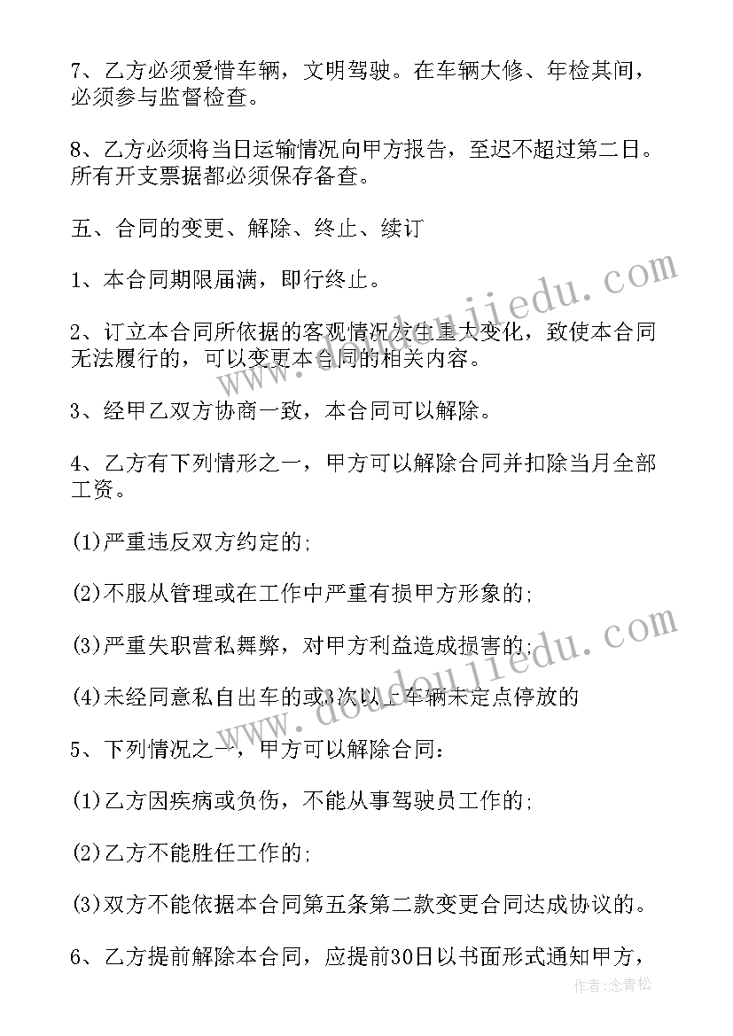 货车司机没有资格证处罚 货车司机雇佣合同(优质7篇)