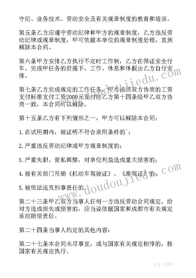 货车司机没有资格证处罚 货车司机雇佣合同(优质7篇)