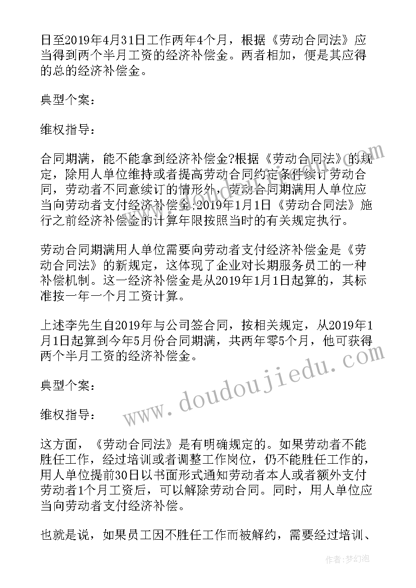 2023年企业停产解除劳动合同的补偿 解除劳动合同经济补偿(精选5篇)