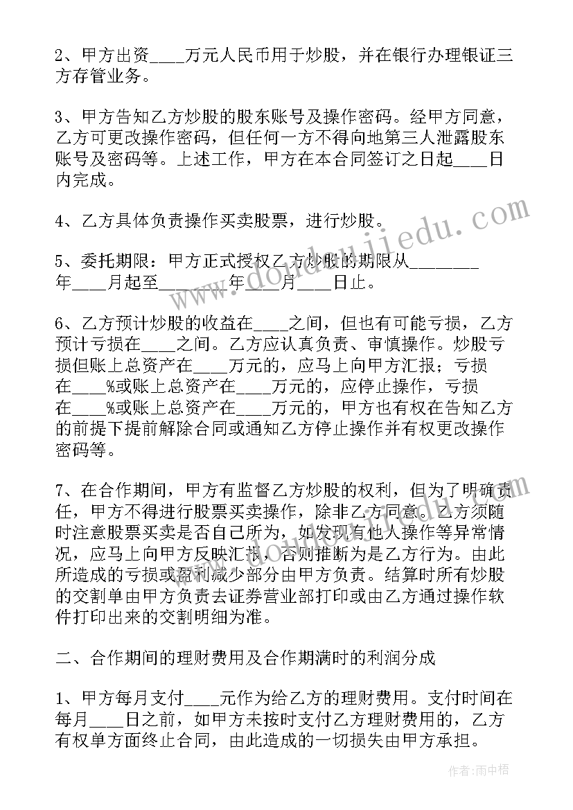 2023年现货交易合同 委托代理交易所现货和期货交易合同(大全5篇)