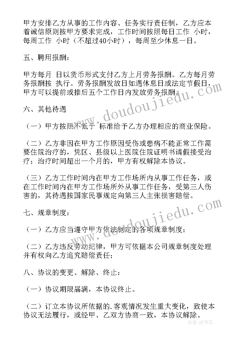 退休返聘不签劳务合同有赔偿吗 退休返聘劳务合同(汇总5篇)