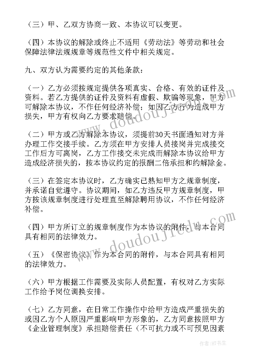 退休返聘不签劳务合同有赔偿吗 退休返聘劳务合同(汇总5篇)