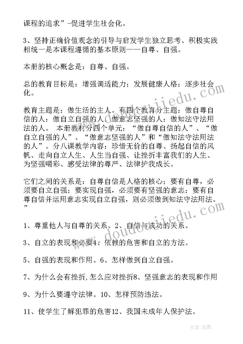 2023年思想品德七年级电子书 七年级思想品德教学计划(模板8篇)