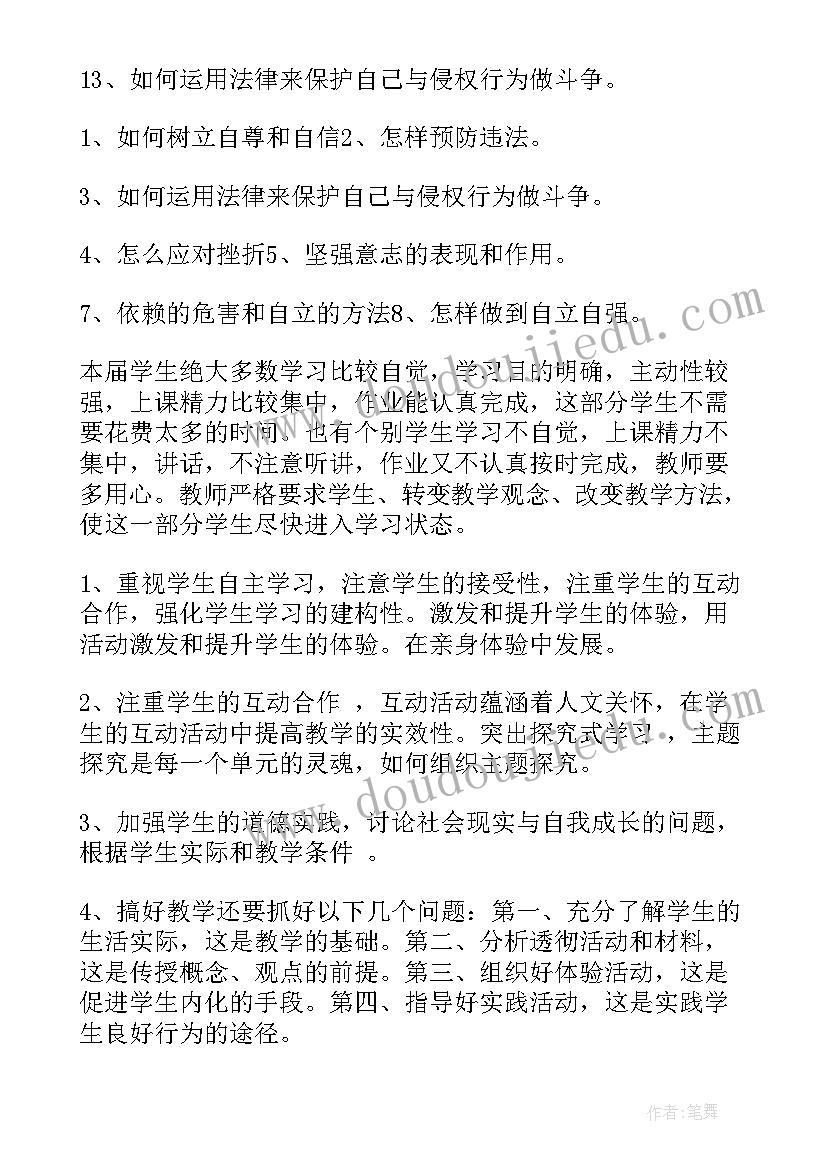 2023年思想品德七年级电子书 七年级思想品德教学计划(模板8篇)