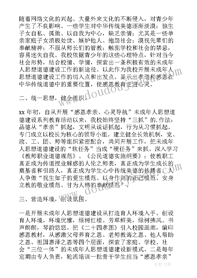 最新未成年思想道德建设工作的建议 未成年人思想道德建设工作总结(通用7篇)