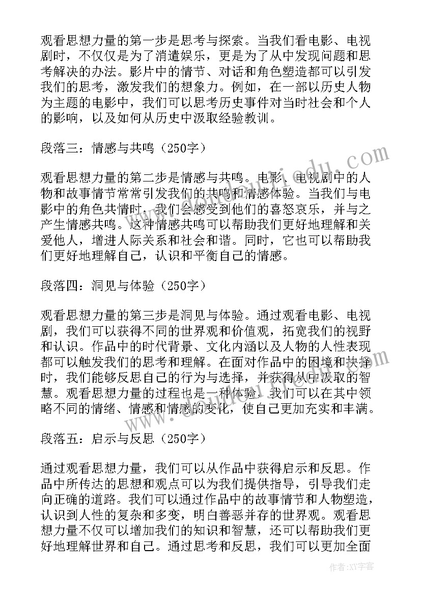 2023年思想的力量名言 观看思想力量心得体会(汇总5篇)