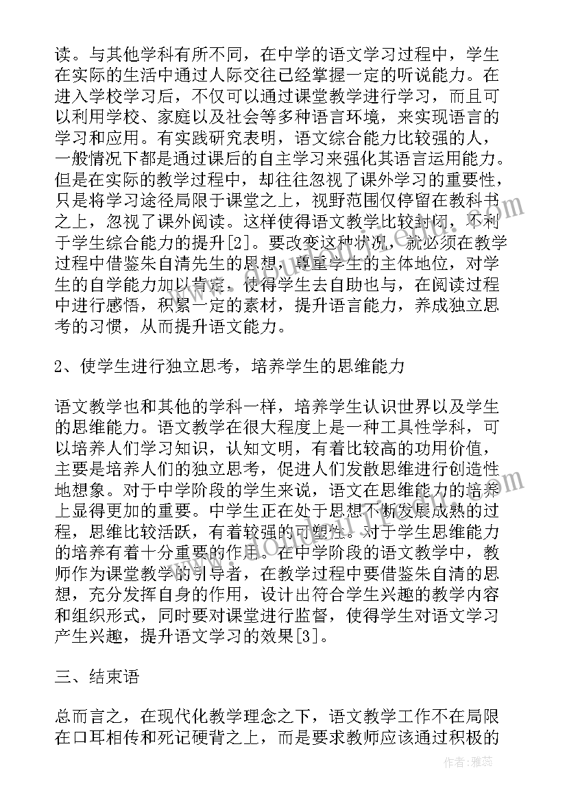 2023年古代思想家教育家有哪些 中国古代教学思想论文(实用5篇)