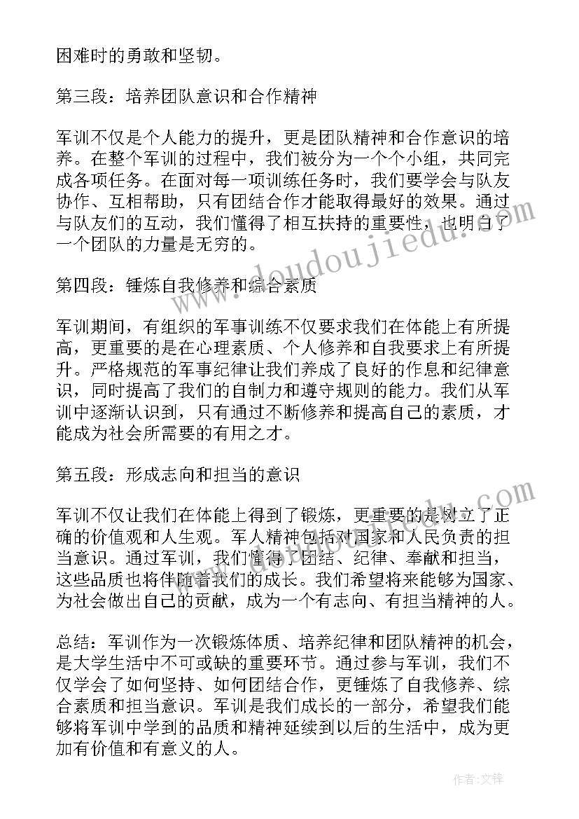 军训在思想上的自我鉴定(实用9篇)