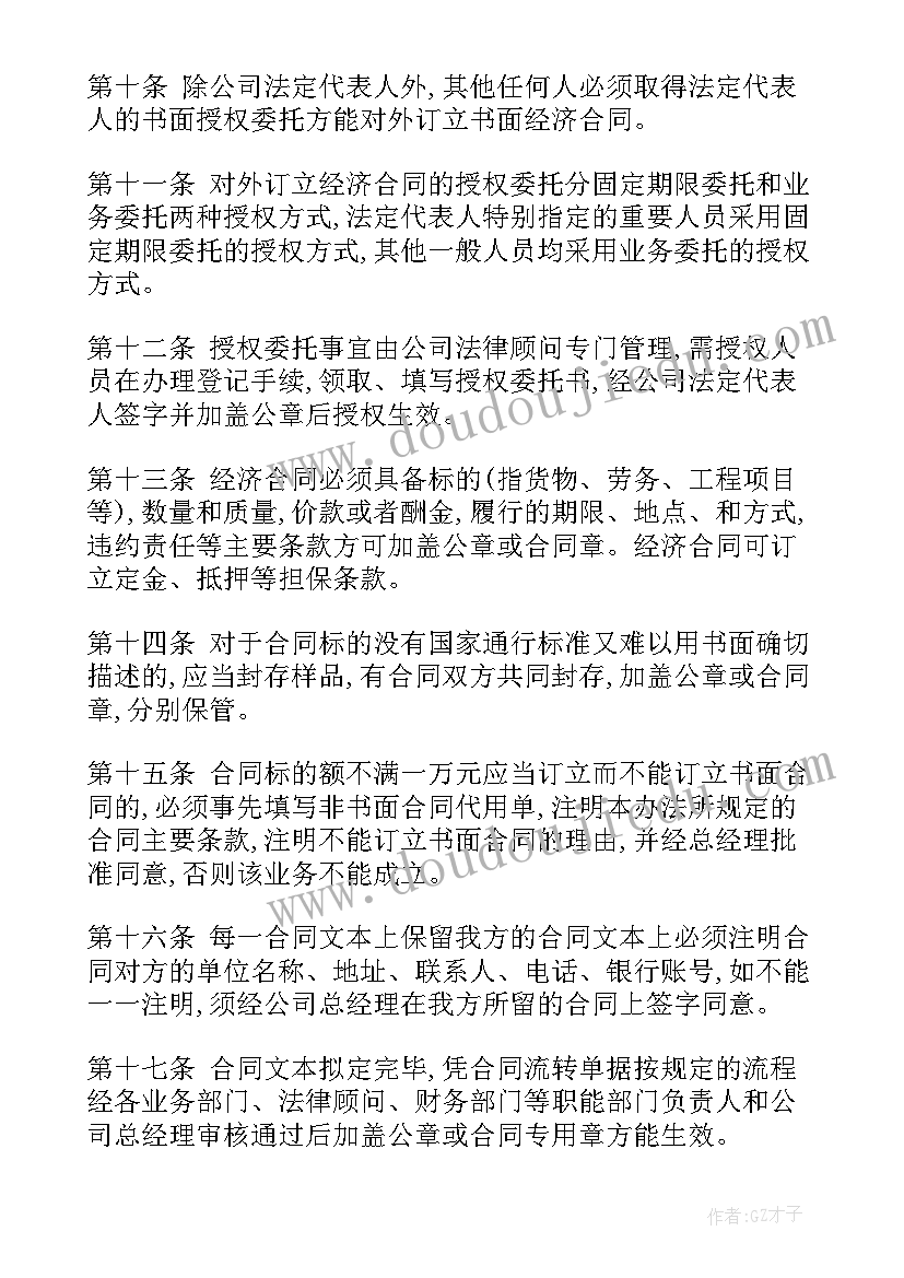 最新房地产项目合同管理体系 房地产合同管理制度(模板5篇)