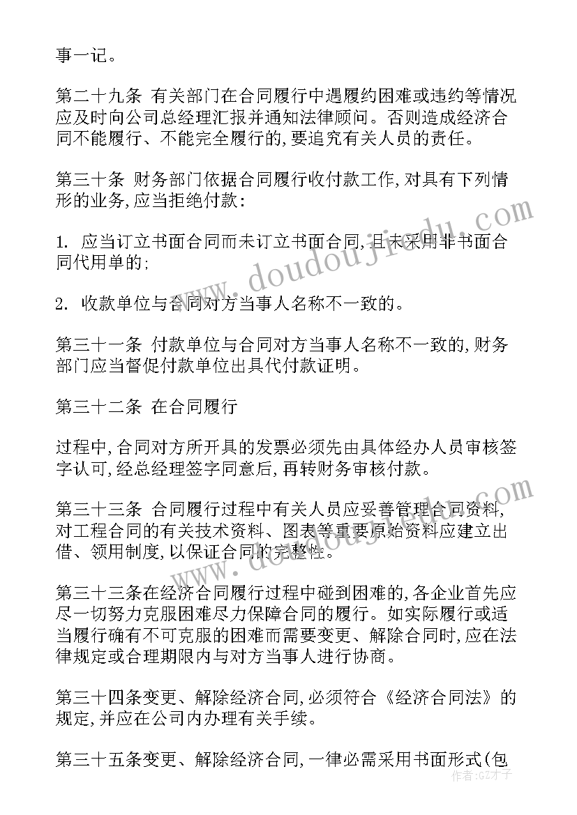 最新房地产项目合同管理体系 房地产合同管理制度(模板5篇)