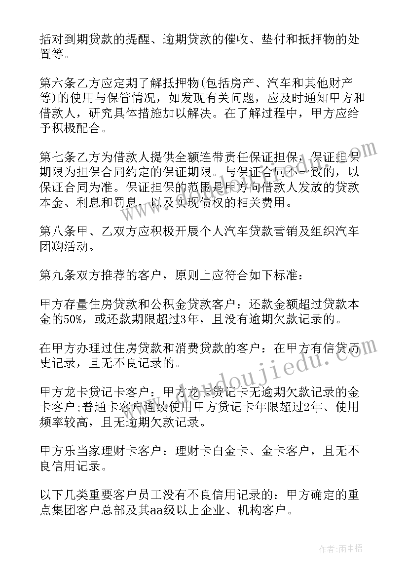 银行的贷款合同书(汇总7篇)