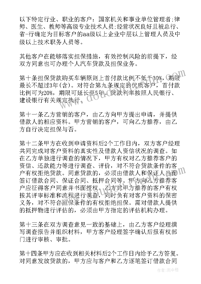 银行的贷款合同书(汇总7篇)