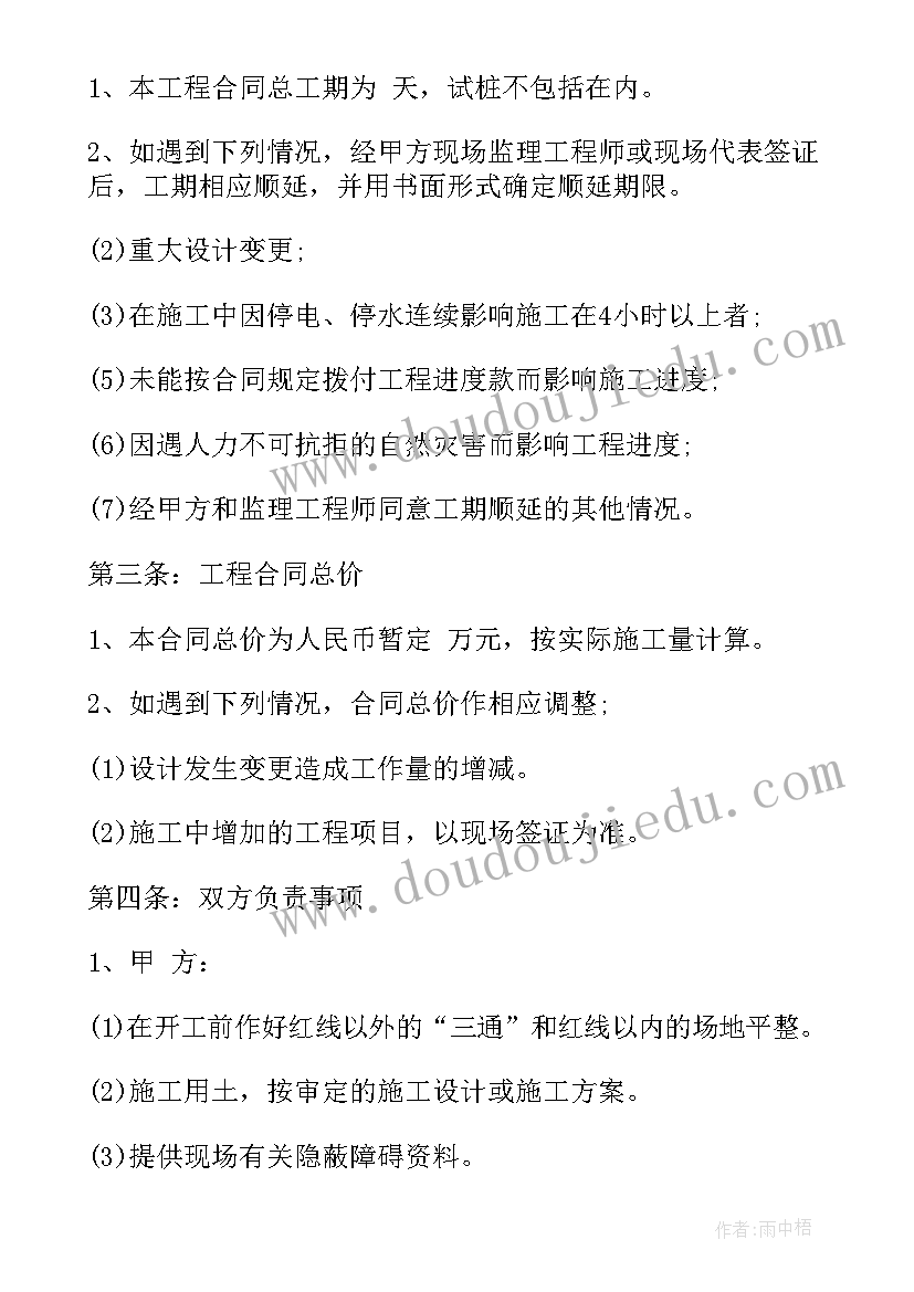 2023年地基处理工程合同(精选5篇)