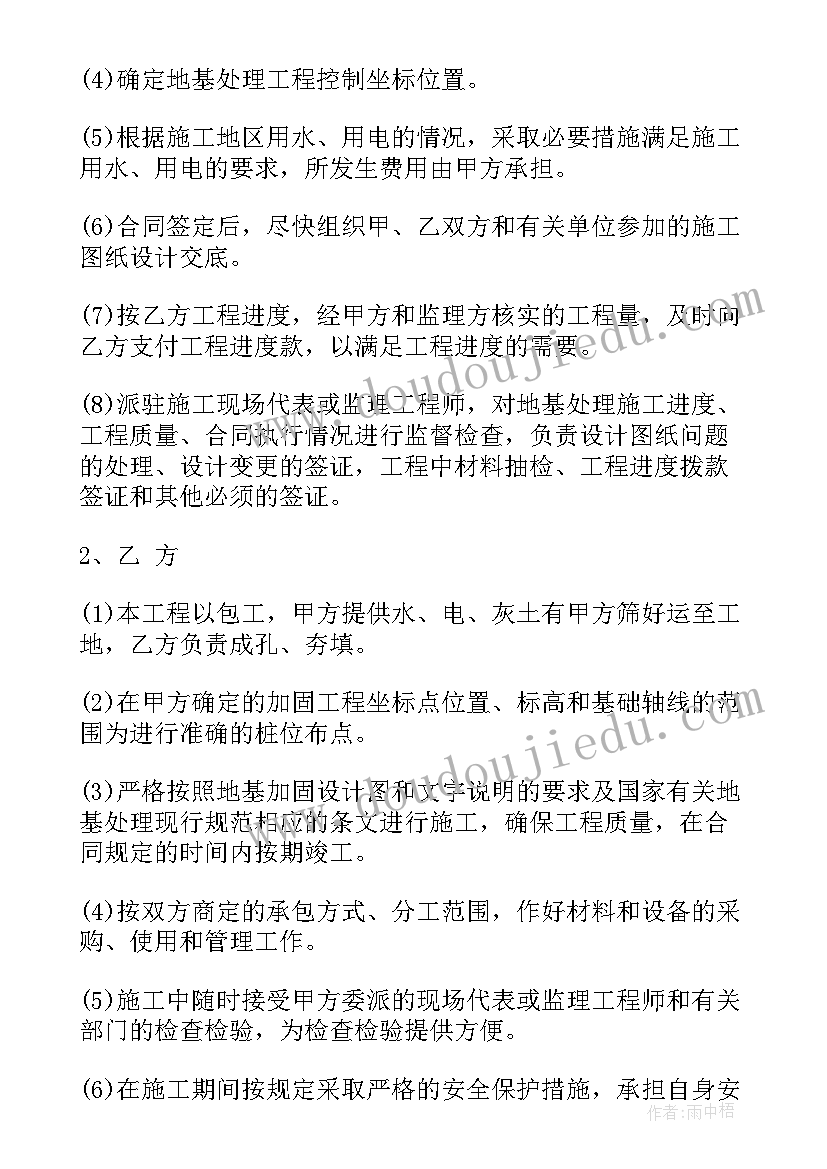 2023年地基处理工程合同(精选5篇)