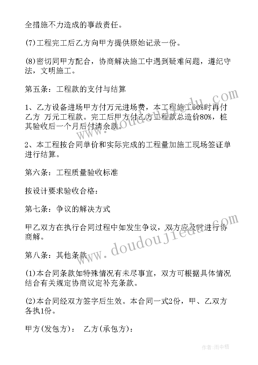 2023年地基处理工程合同(精选5篇)