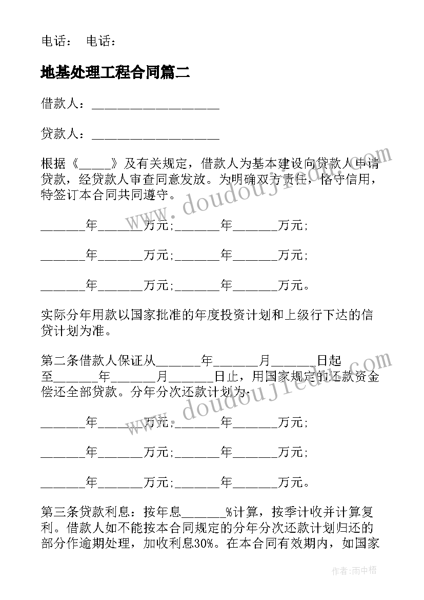 2023年地基处理工程合同(精选5篇)