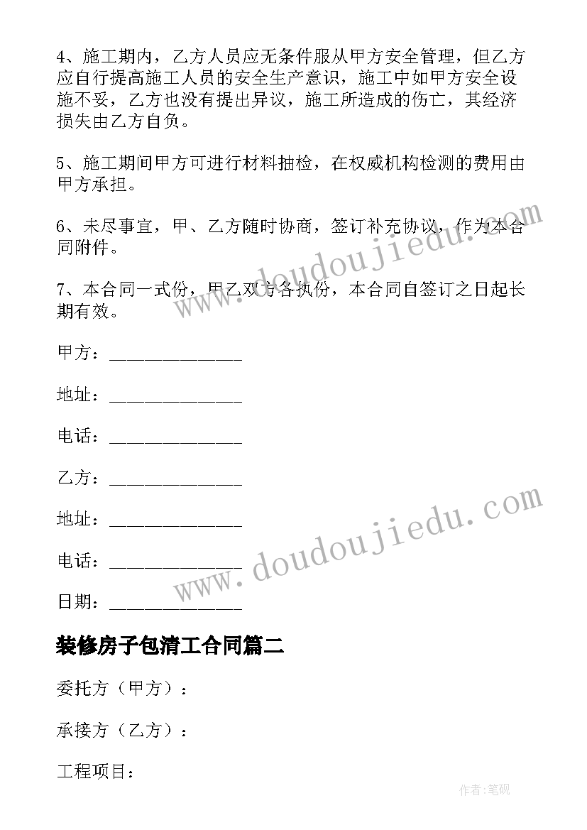 2023年装修房子包清工合同 简单清包工装修合同(模板6篇)