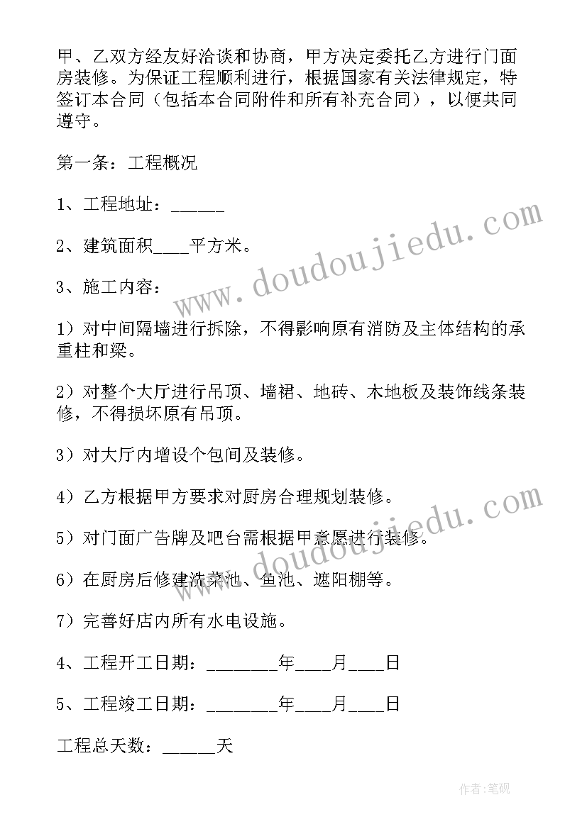 2023年装修房子包清工合同 简单清包工装修合同(模板6篇)