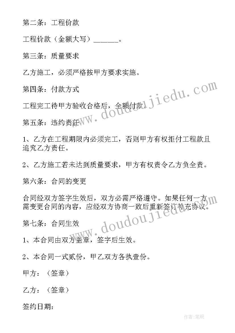 2023年装修房子包清工合同 简单清包工装修合同(模板6篇)