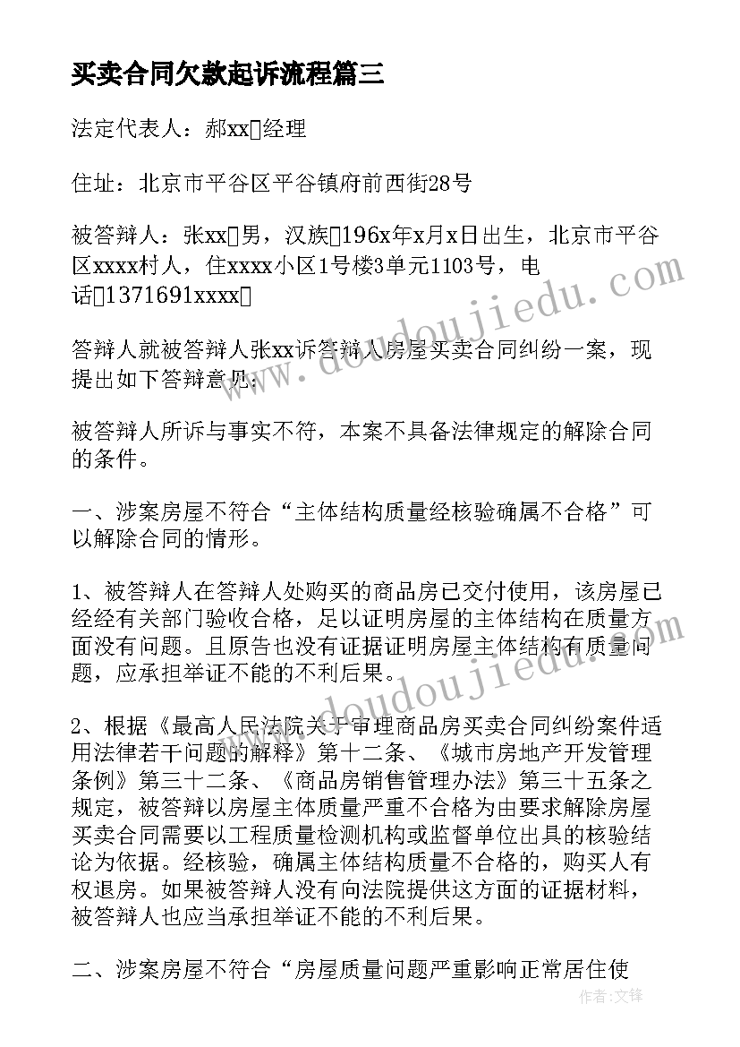 最新买卖合同欠款起诉流程(实用6篇)