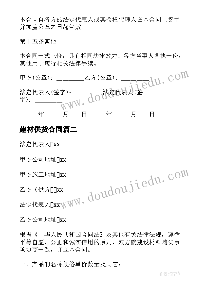 建材供货合同(实用10篇)