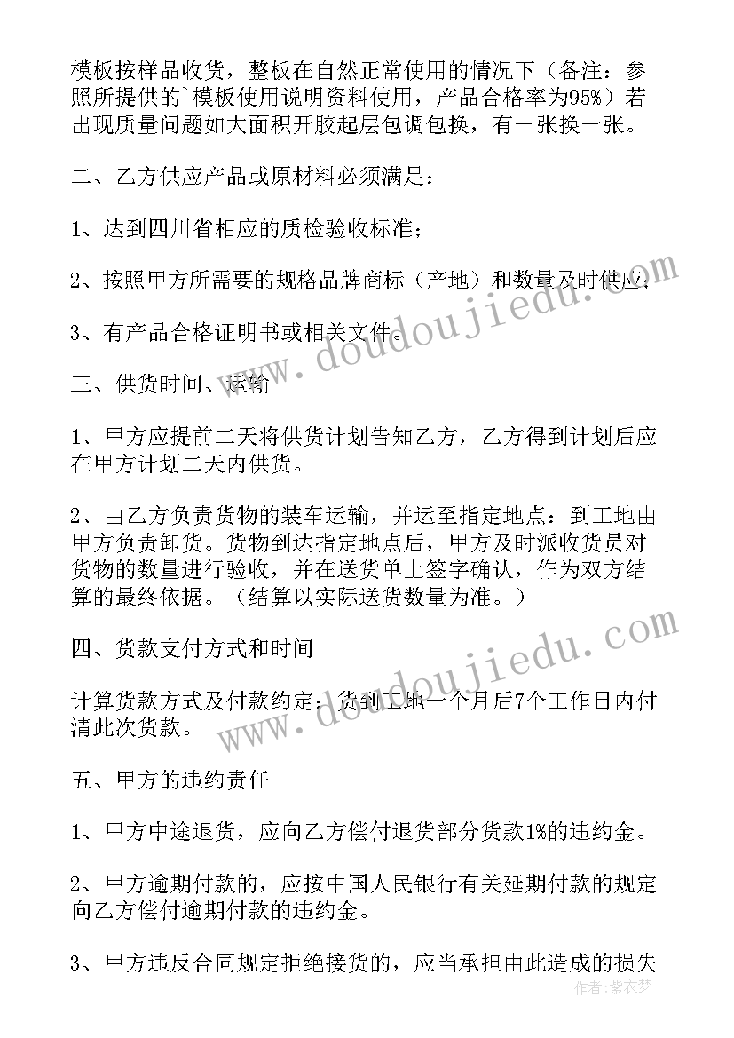 建材供货合同(实用10篇)