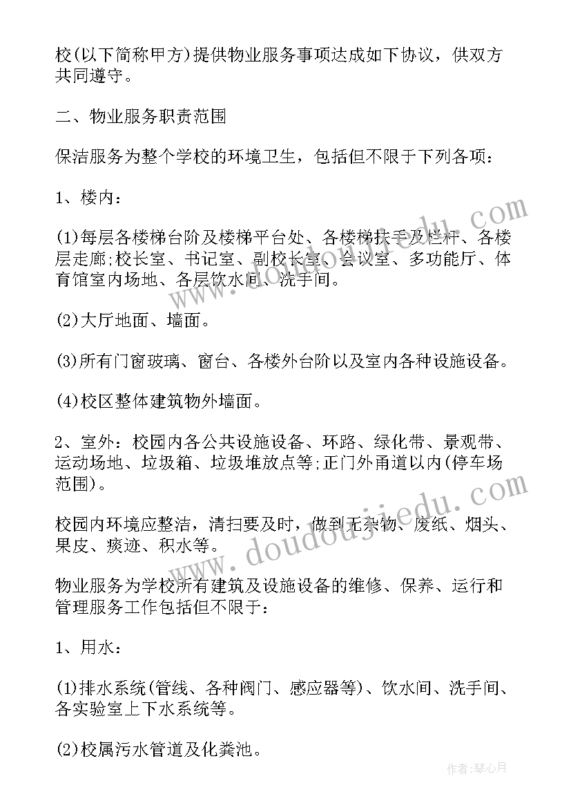 街道保洁服务外包合同 保洁外包服务合同(模板5篇)