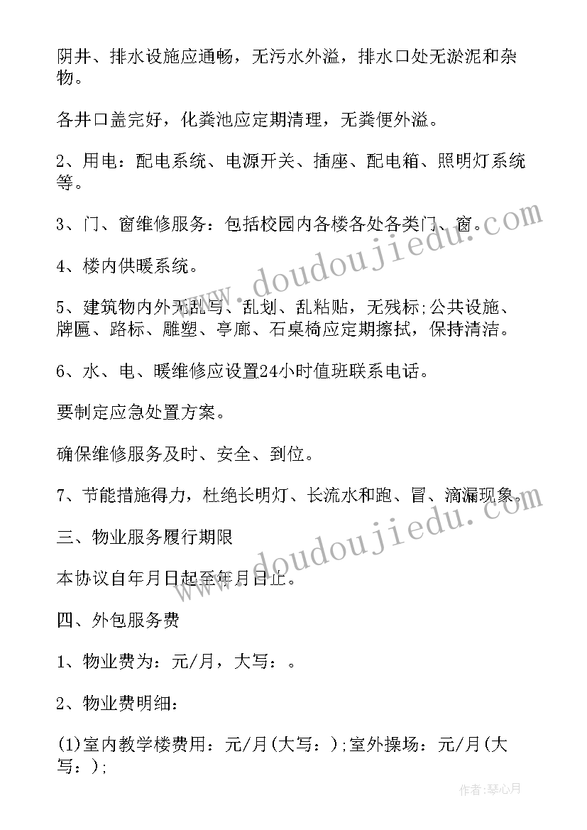 街道保洁服务外包合同 保洁外包服务合同(模板5篇)