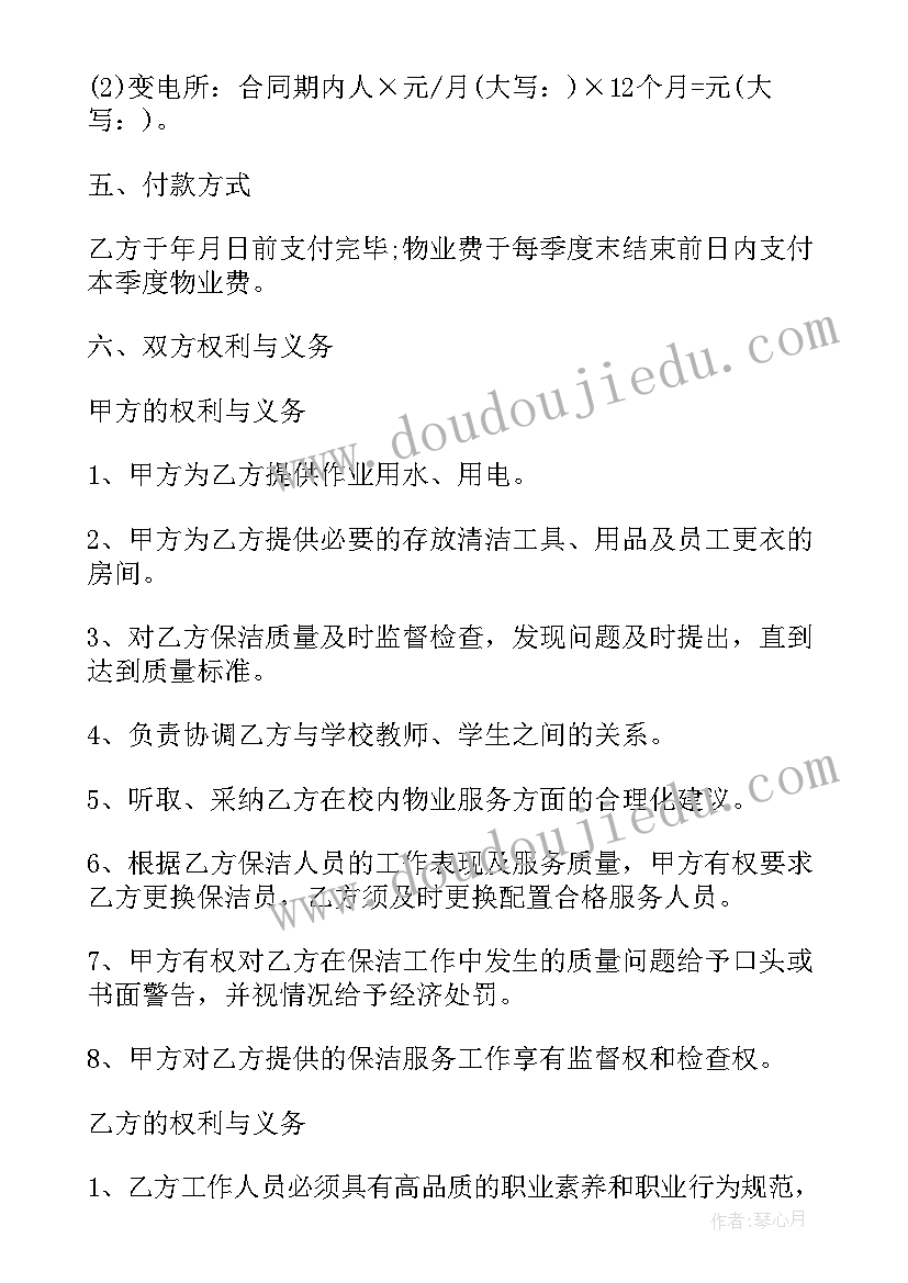 街道保洁服务外包合同 保洁外包服务合同(模板5篇)