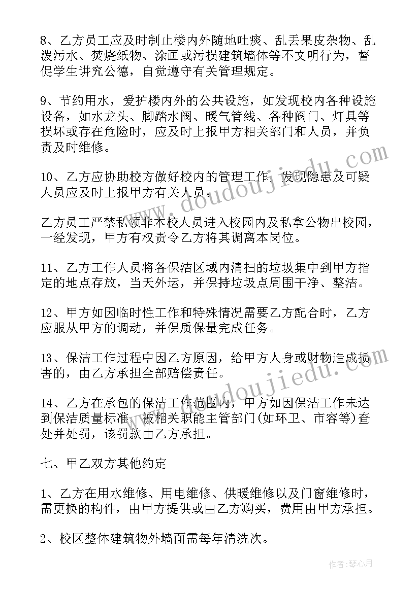 街道保洁服务外包合同 保洁外包服务合同(模板5篇)