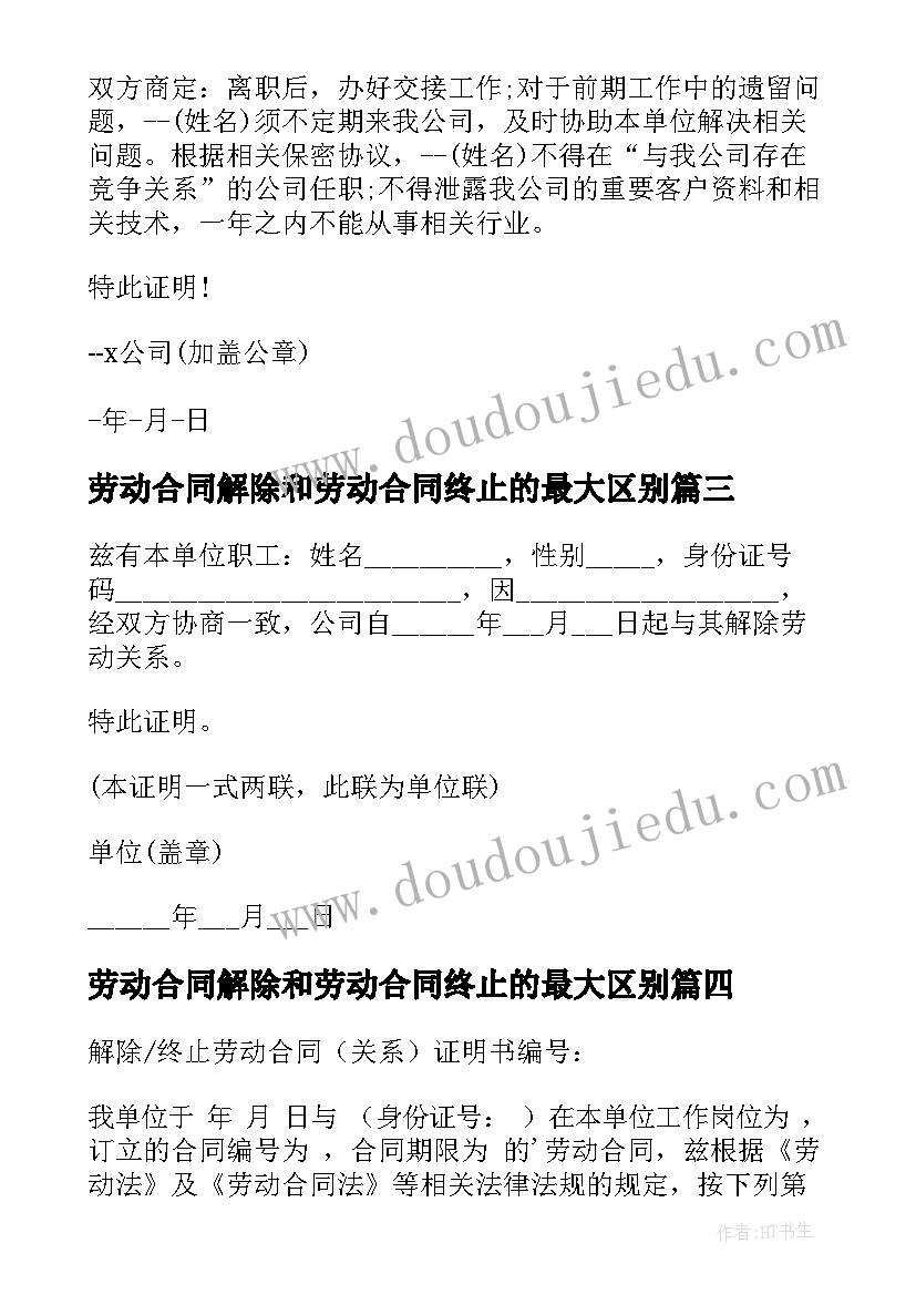 最新劳动合同解除和劳动合同终止的最大区别 劳动合同解除或终止协议(模板9篇)