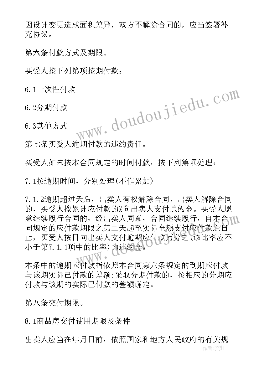 福建省商品房买卖合同预售条件 商品房预售买卖合同(精选5篇)