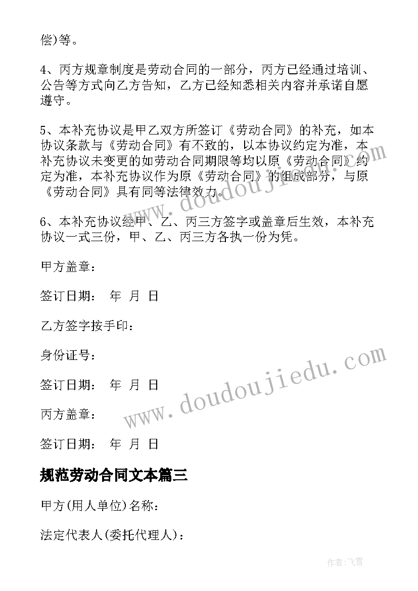 2023年规范劳动合同文本 书面劳动合同规范版本(模板8篇)