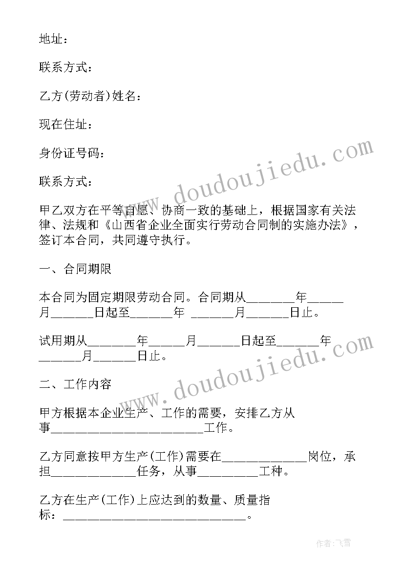 2023年规范劳动合同文本 书面劳动合同规范版本(模板8篇)