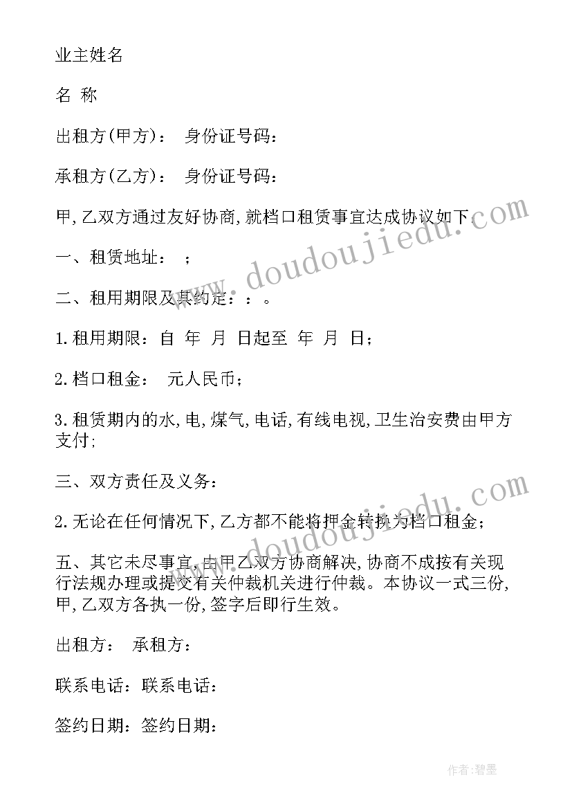 最新提前解除房屋租赁合同违约金(精选9篇)