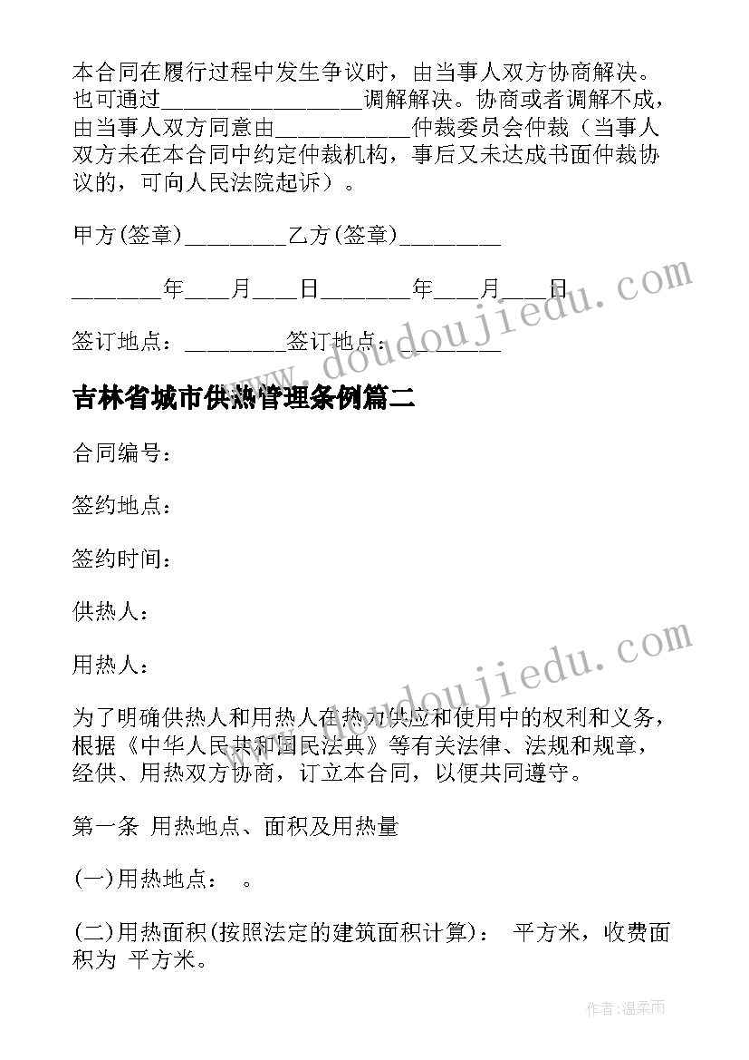 吉林省城市供热管理条例 城市供用热力合同(大全5篇)