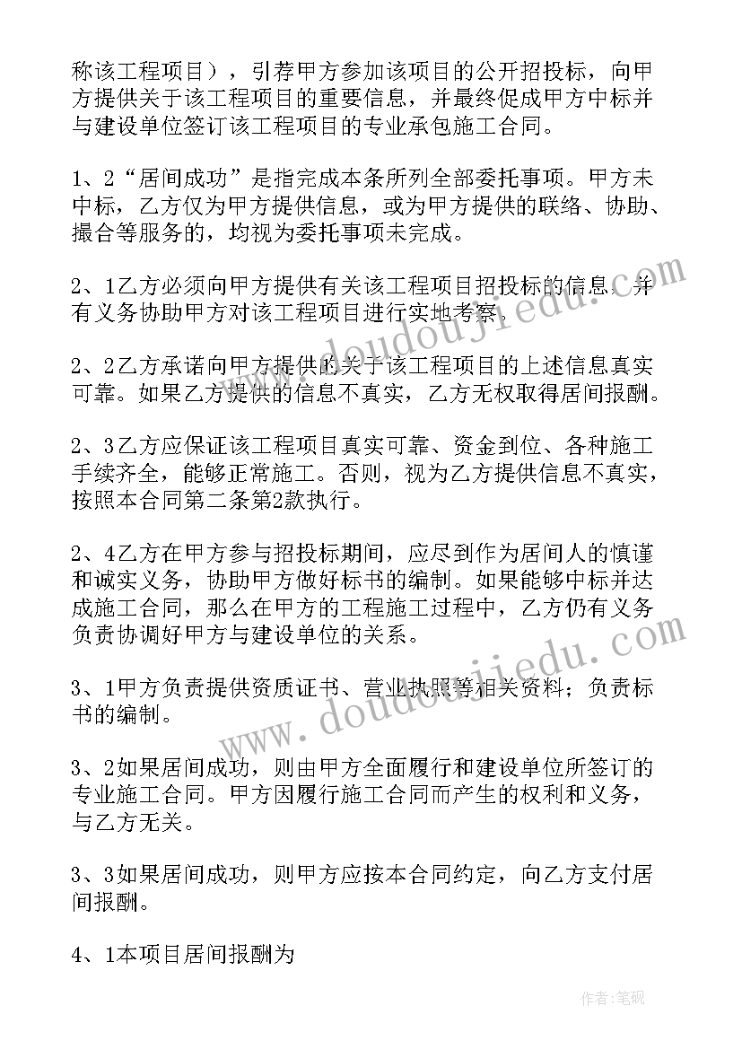 居间合同受法律保护吗(汇总8篇)