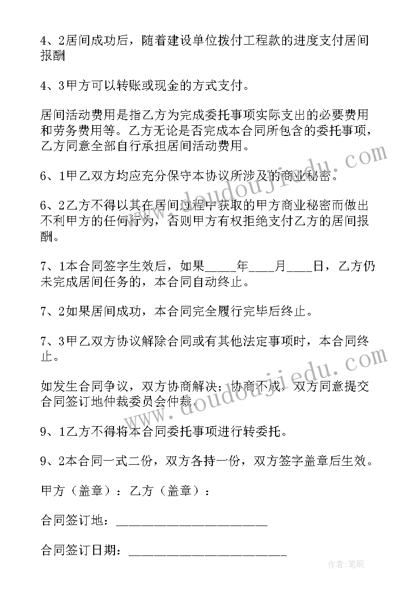 居间合同受法律保护吗(汇总8篇)