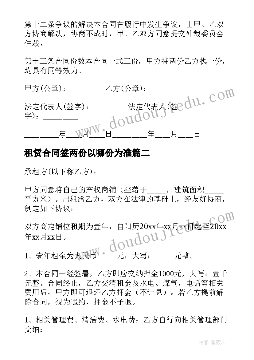 最新租赁合同签两份以哪份为准 门面租约的合同(实用5篇)