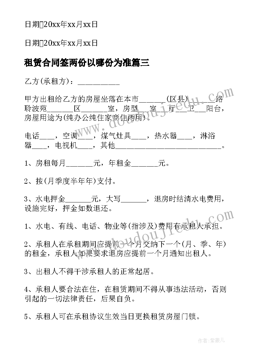 最新租赁合同签两份以哪份为准 门面租约的合同(实用5篇)