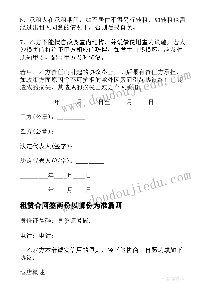 最新租赁合同签两份以哪份为准 门面租约的合同(实用5篇)