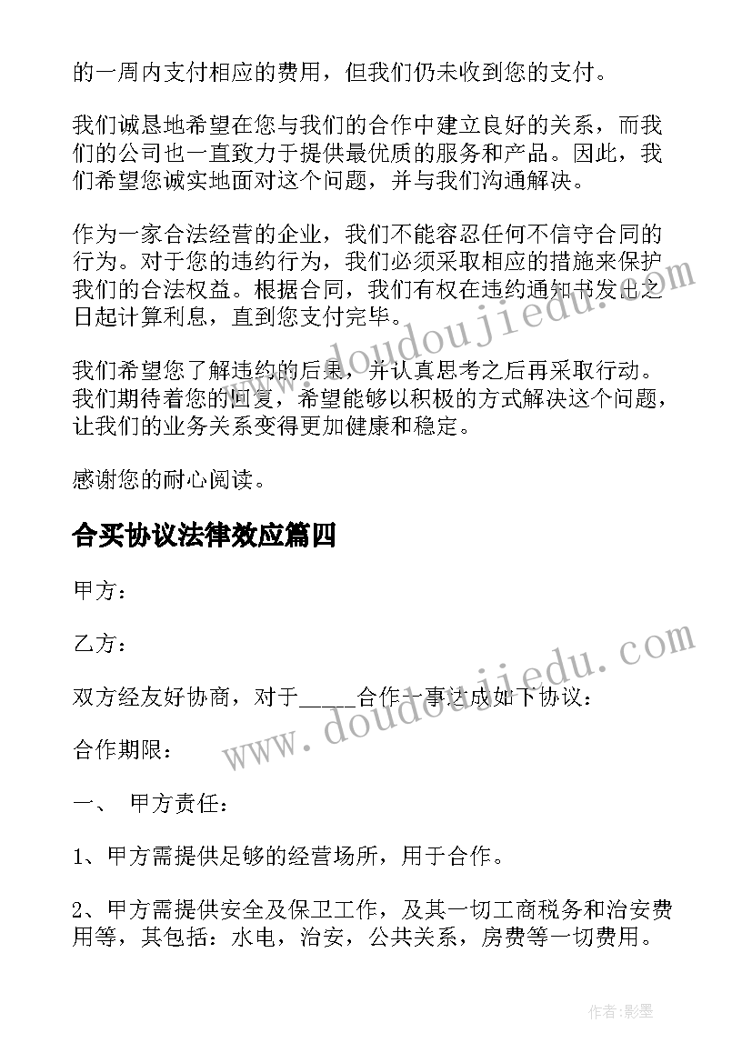 合买协议法律效应(大全5篇)