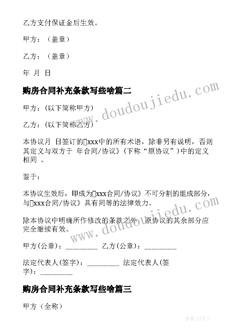 购房合同补充条款写些啥(大全5篇)