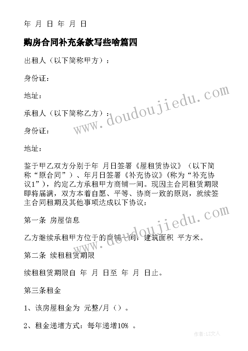 购房合同补充条款写些啥(大全5篇)