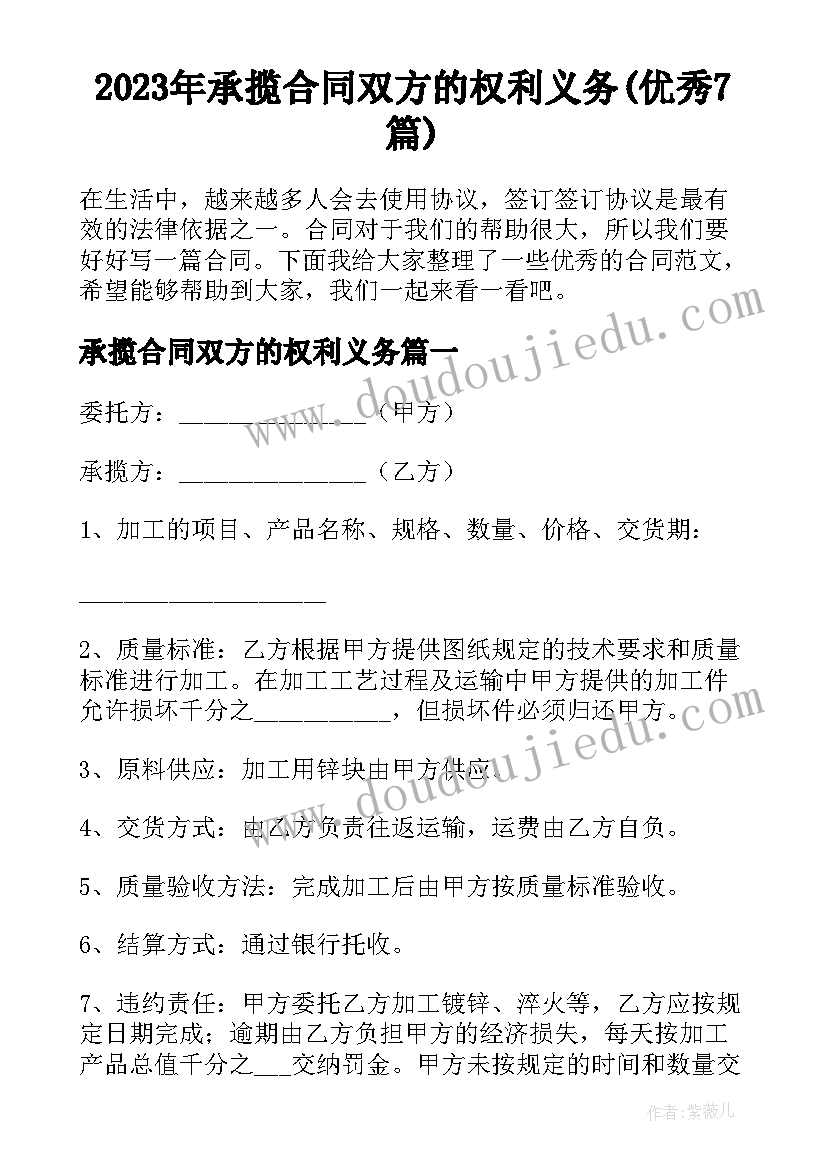 2023年承揽合同双方的权利义务(优秀7篇)