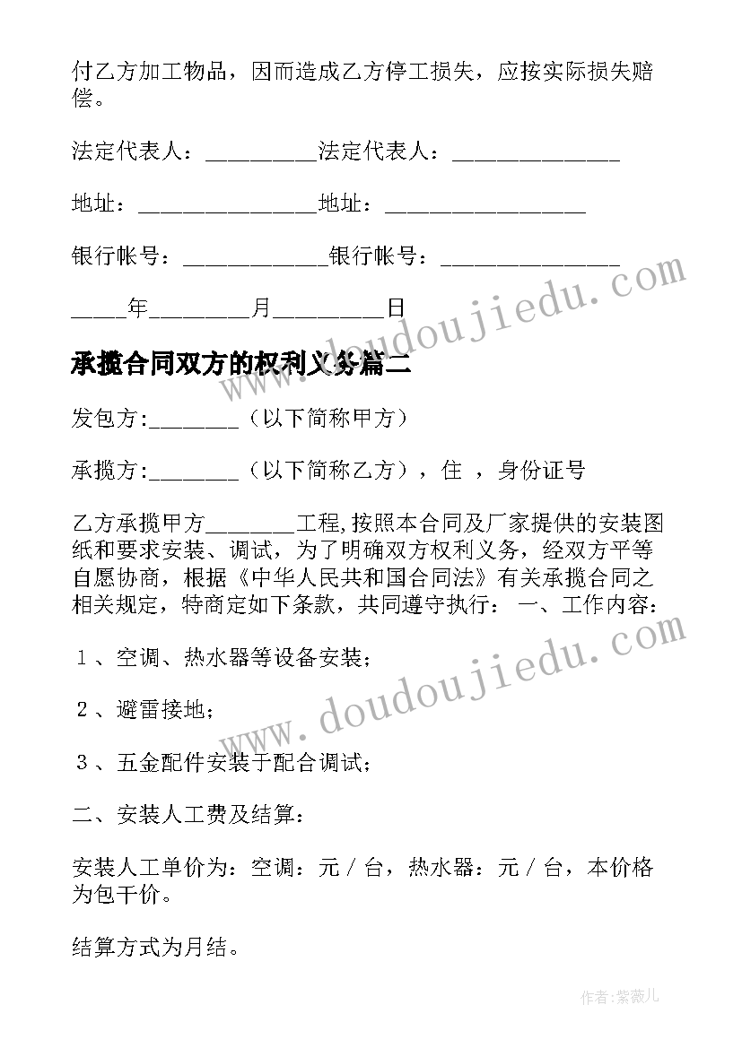 2023年承揽合同双方的权利义务(优秀7篇)