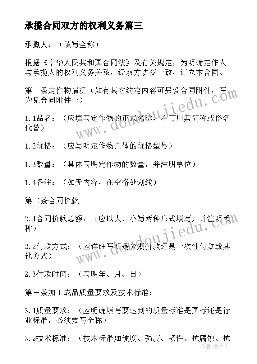 2023年承揽合同双方的权利义务(优秀7篇)