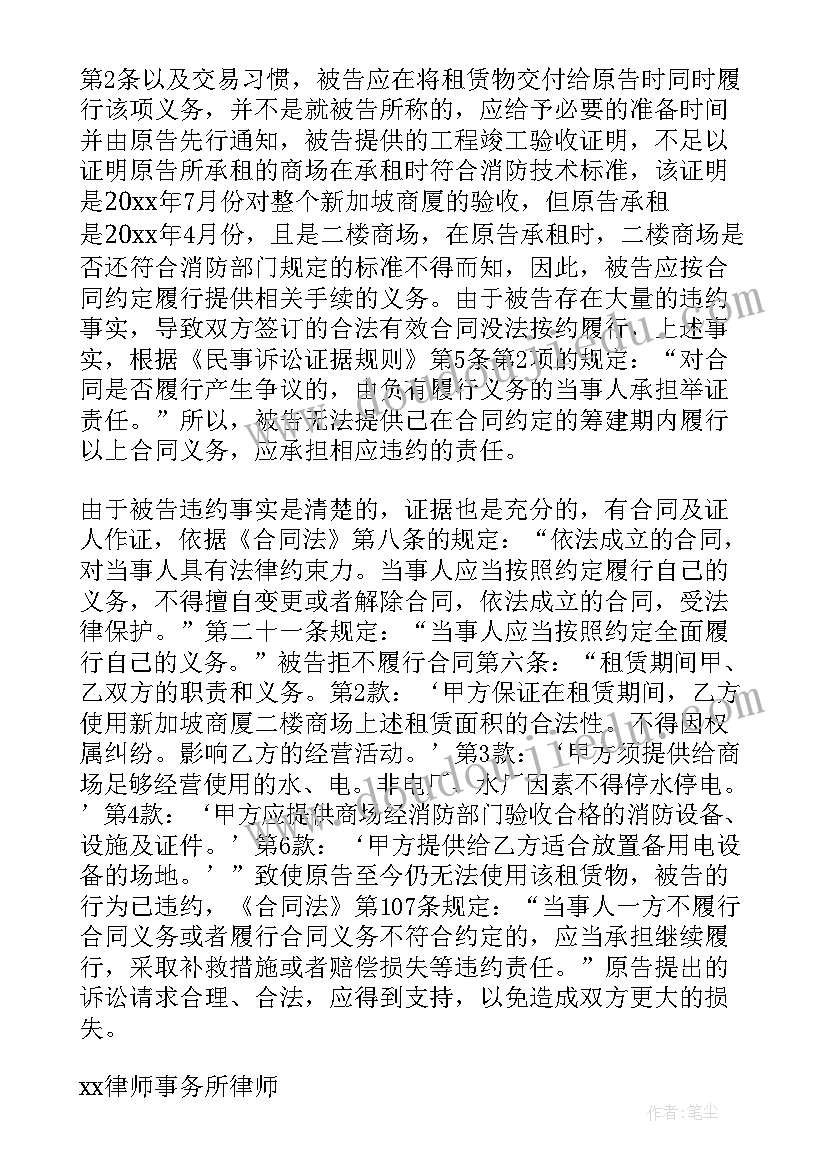 租赁合同纠纷原告代理词 商铺租赁合同纠纷代理词(精选5篇)