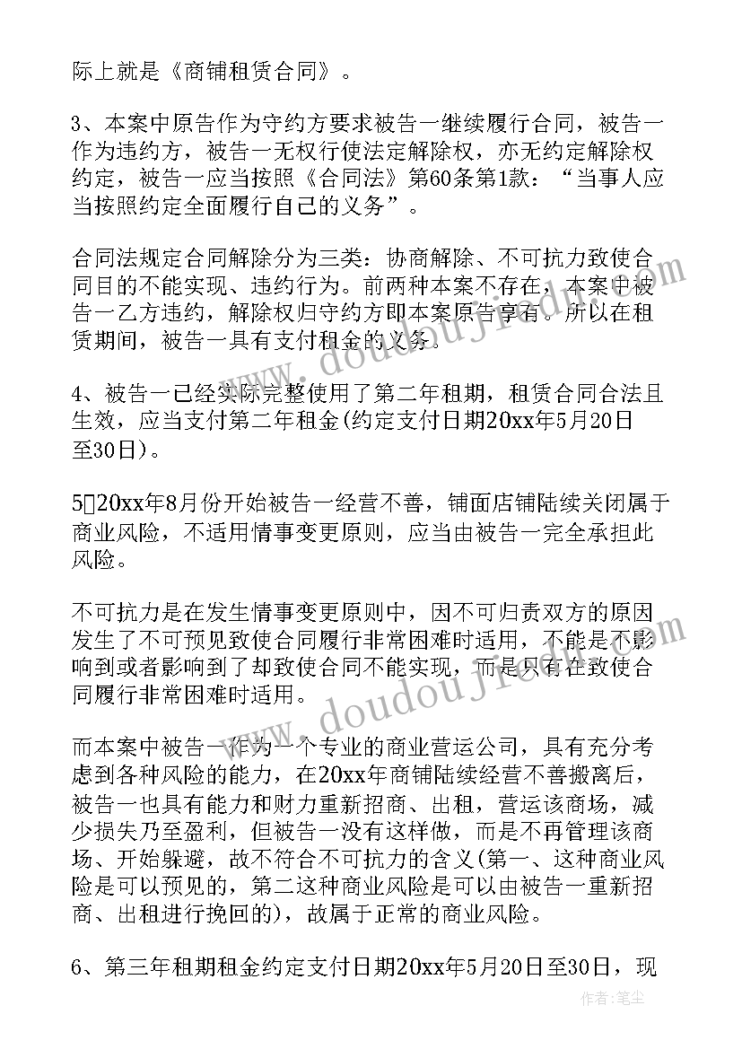 租赁合同纠纷原告代理词 商铺租赁合同纠纷代理词(精选5篇)