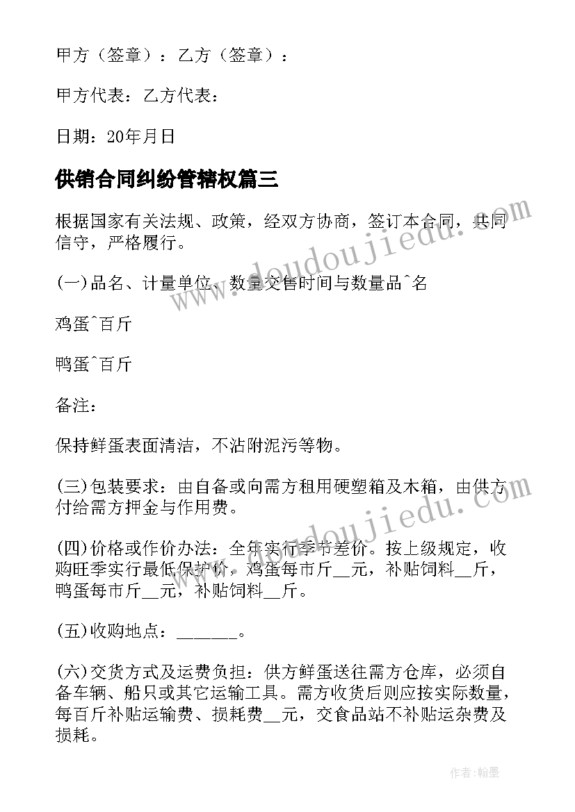 最新供销合同纠纷管辖权(通用5篇)